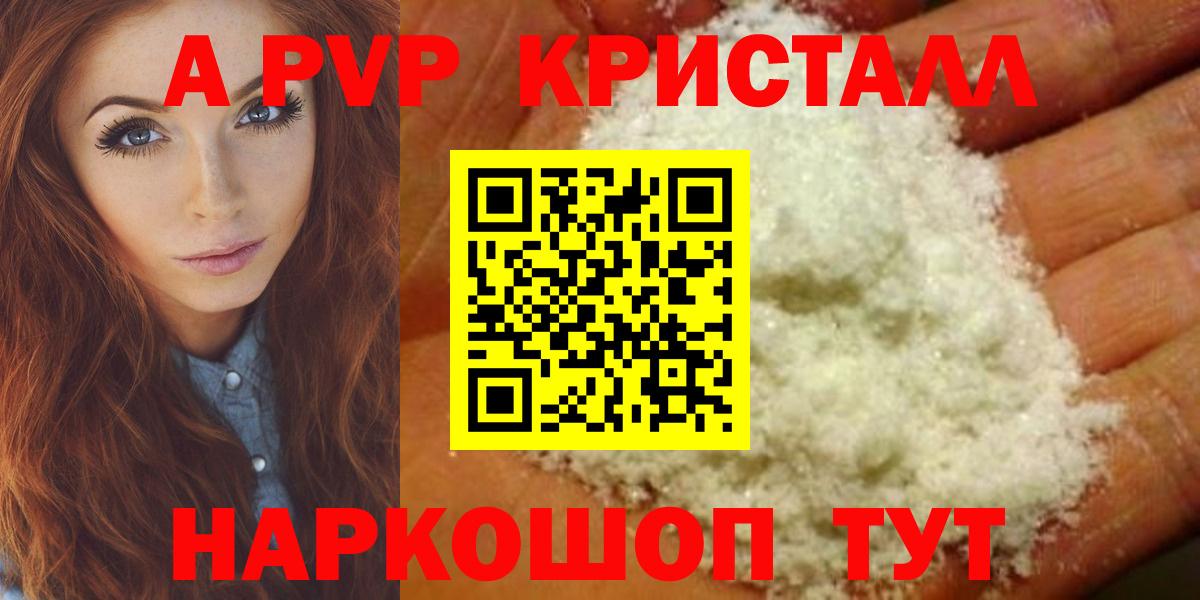 А ПВП кристаллы  А ПВП СК  APVP  Alpha PVP крисы CK  Вход с VPN  сколько стоит  Урай 