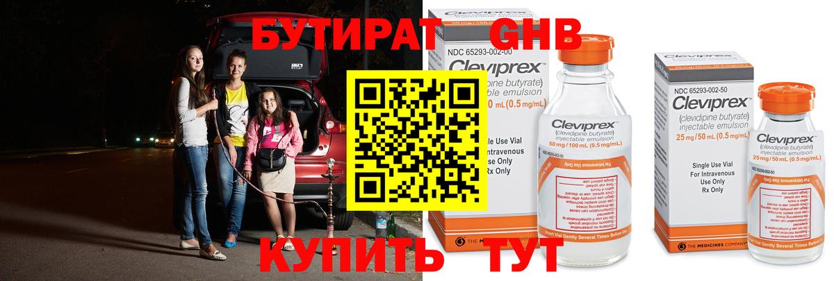 БУТИРАТ Butirat  Бутират  Урай  Вход с VPN 