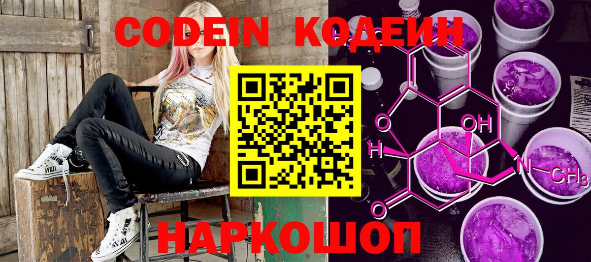 Урай  Codein напиток Lean (лин)  Вход с VPN 