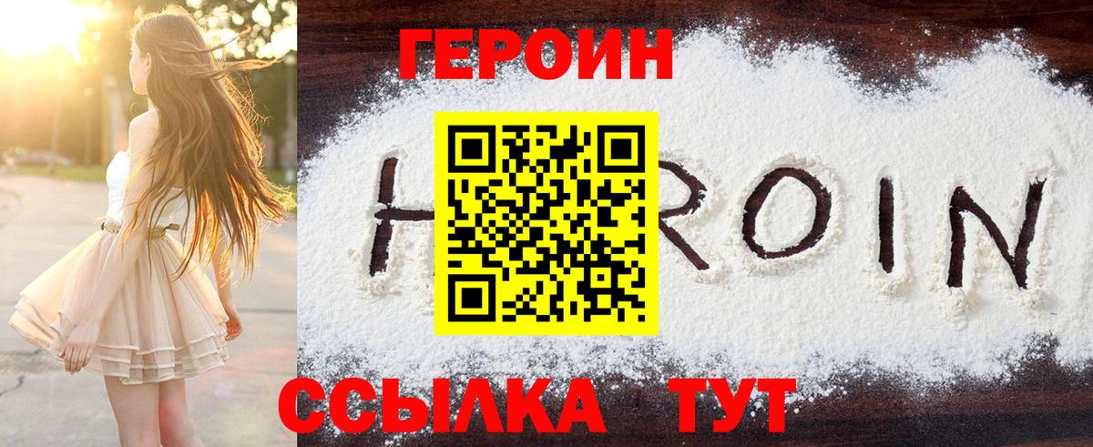 Героин хмурый  Вход с VPN  Урай 