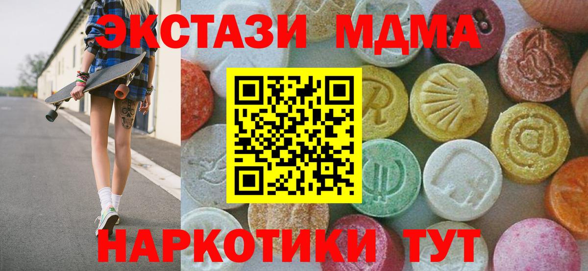 MDMA  МДМА кристаллы  Вход с VPN  МДМА Molly  Урай 