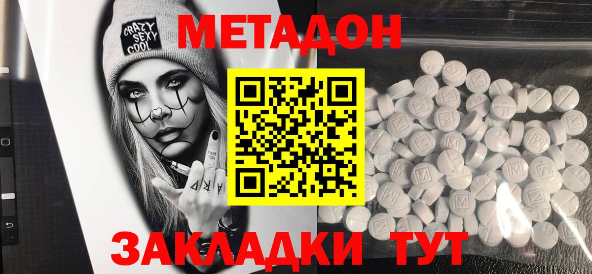 МЕТАДОН кристалл Урай